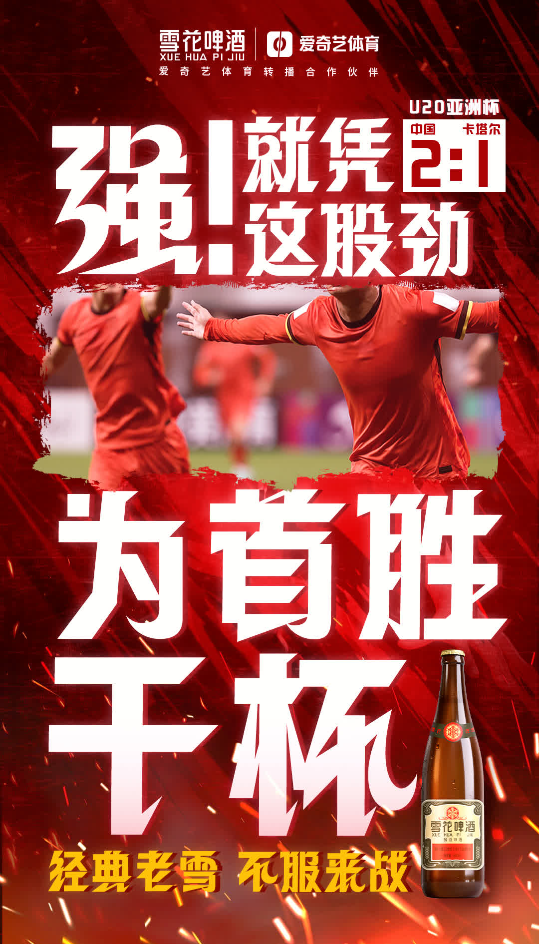 迎战挑战！国际足球赛场上的士气高昂的简单介绍