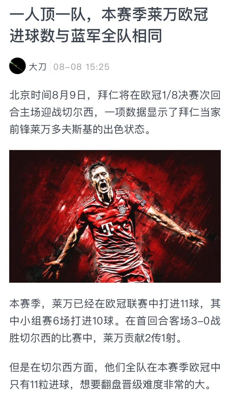 切尔西绝杀土耳其，莱万扛起全队