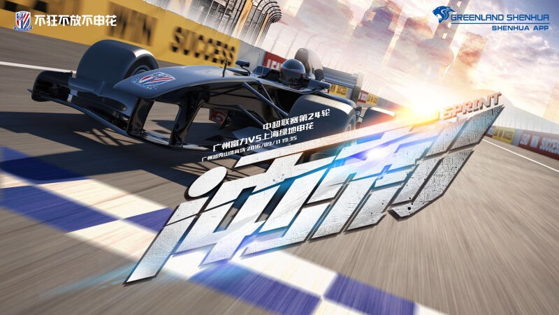 九游APP-富力迎战申花，胜负难分谁能脱颖而出