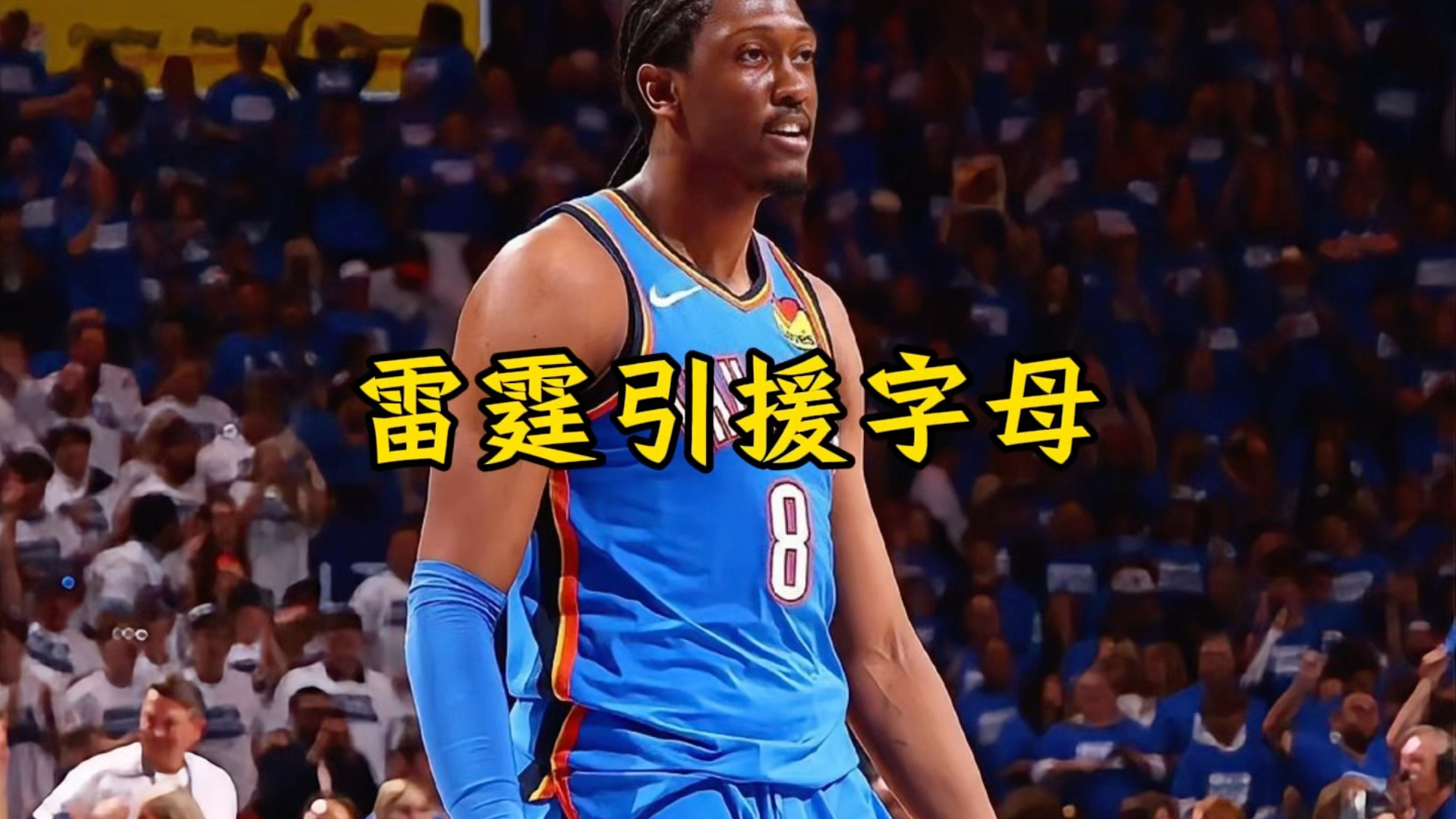 九游娱乐-鹈鹕对阵马刺，字母哥带动全队节奏